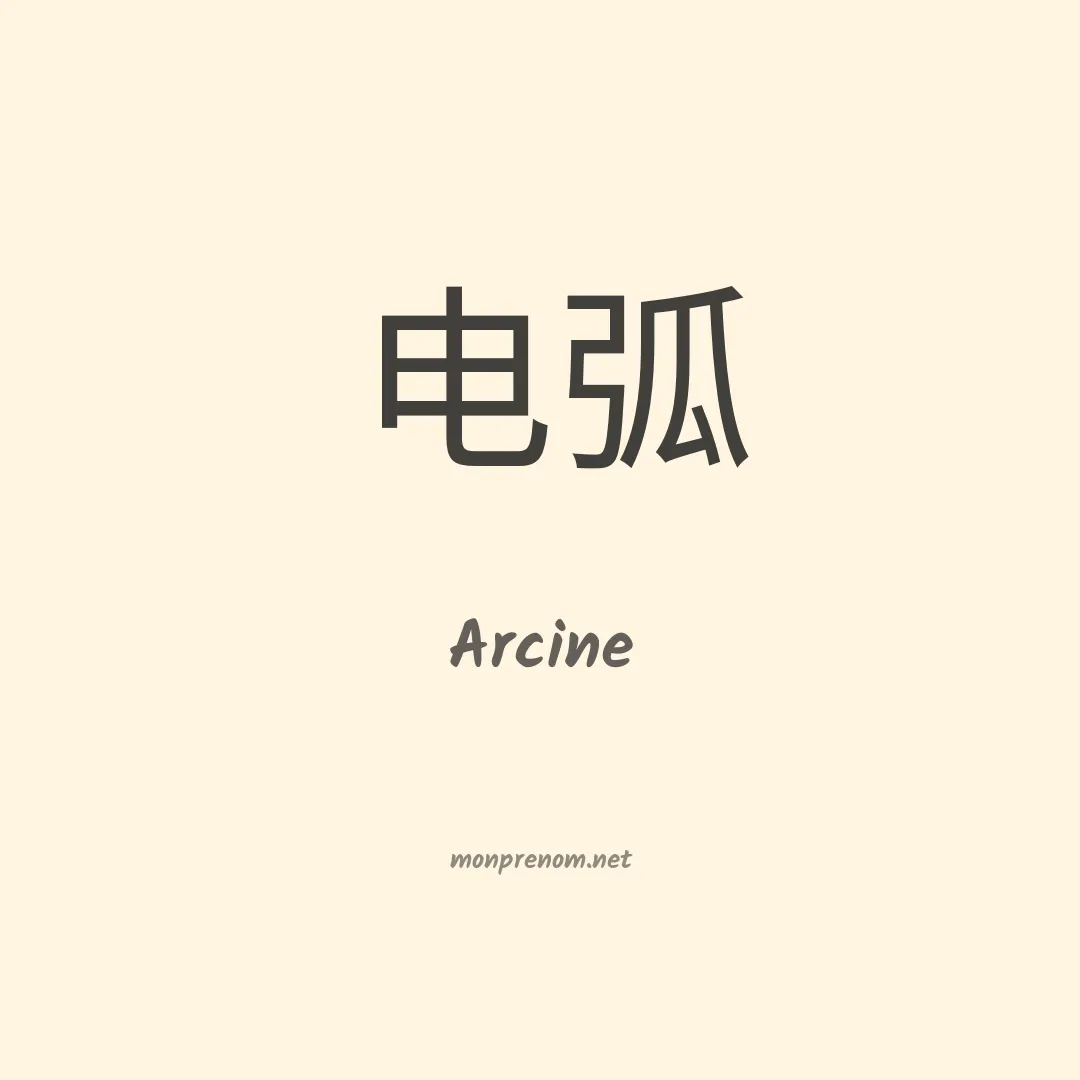 Arcine en chinois