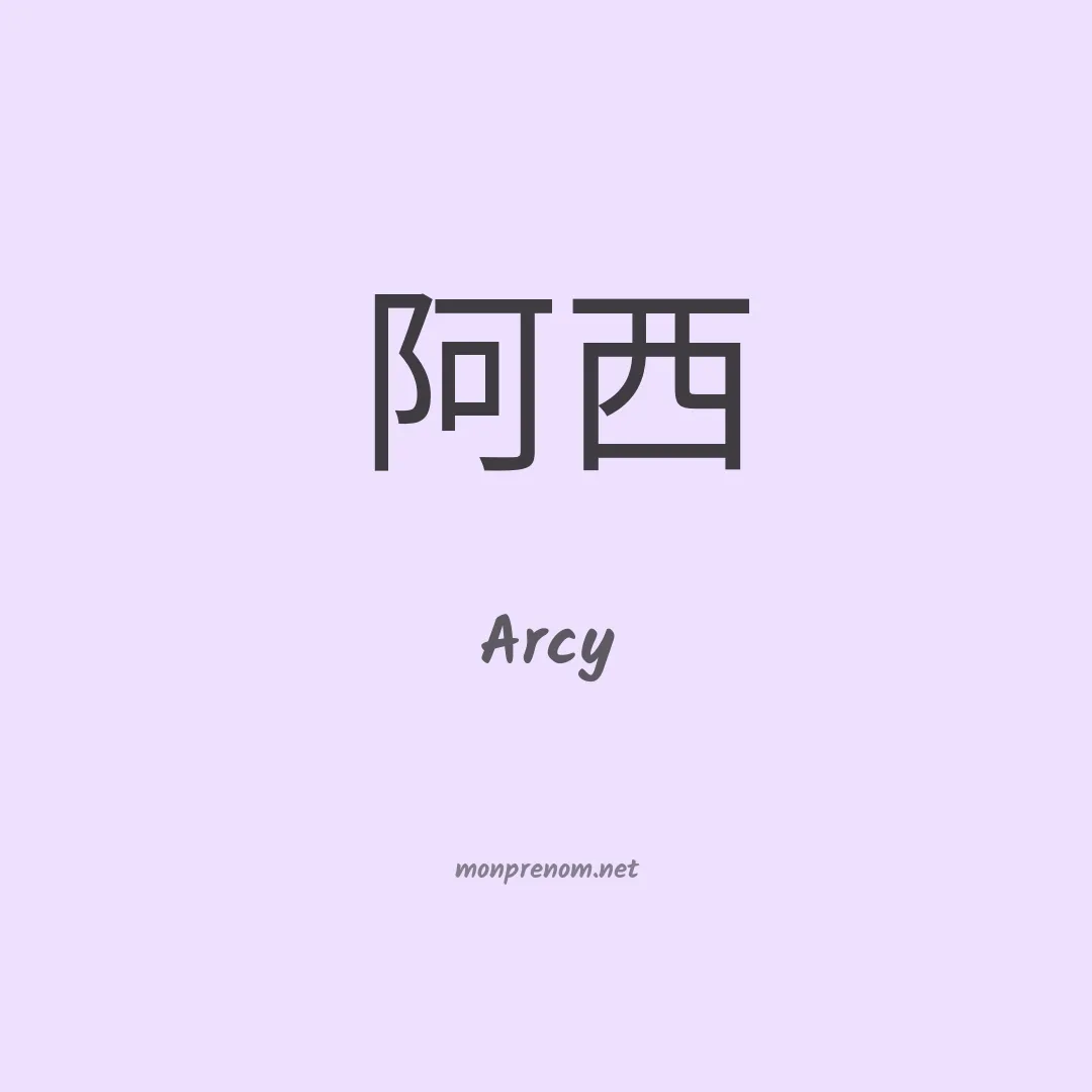 Arcy en chinois