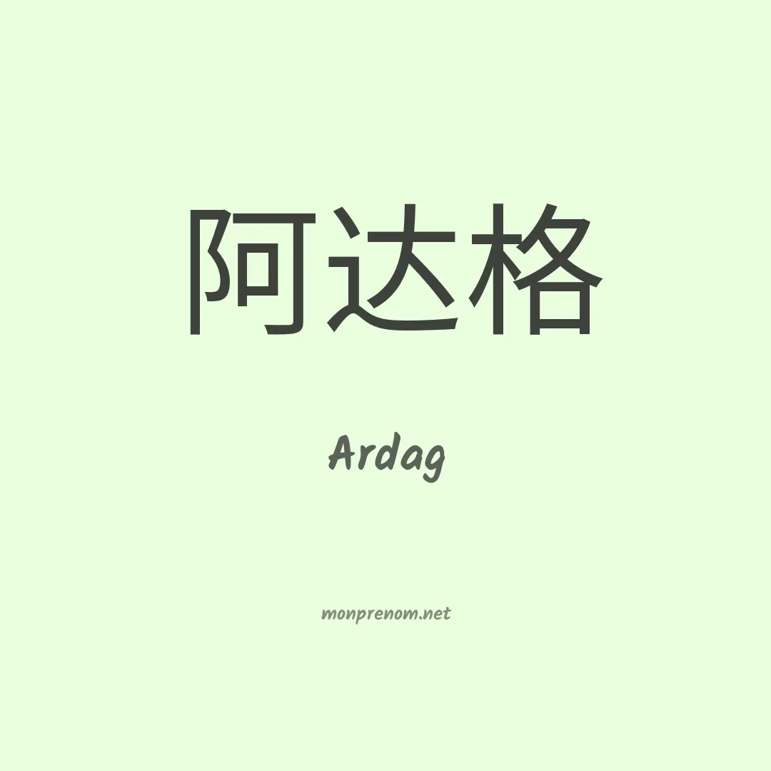 Ardag en chinois