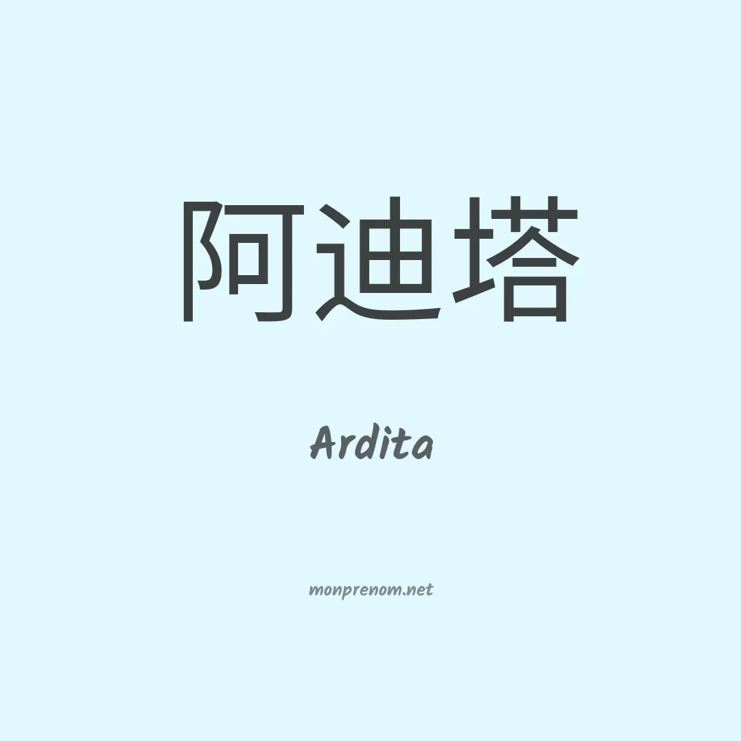 Ardita en chinois