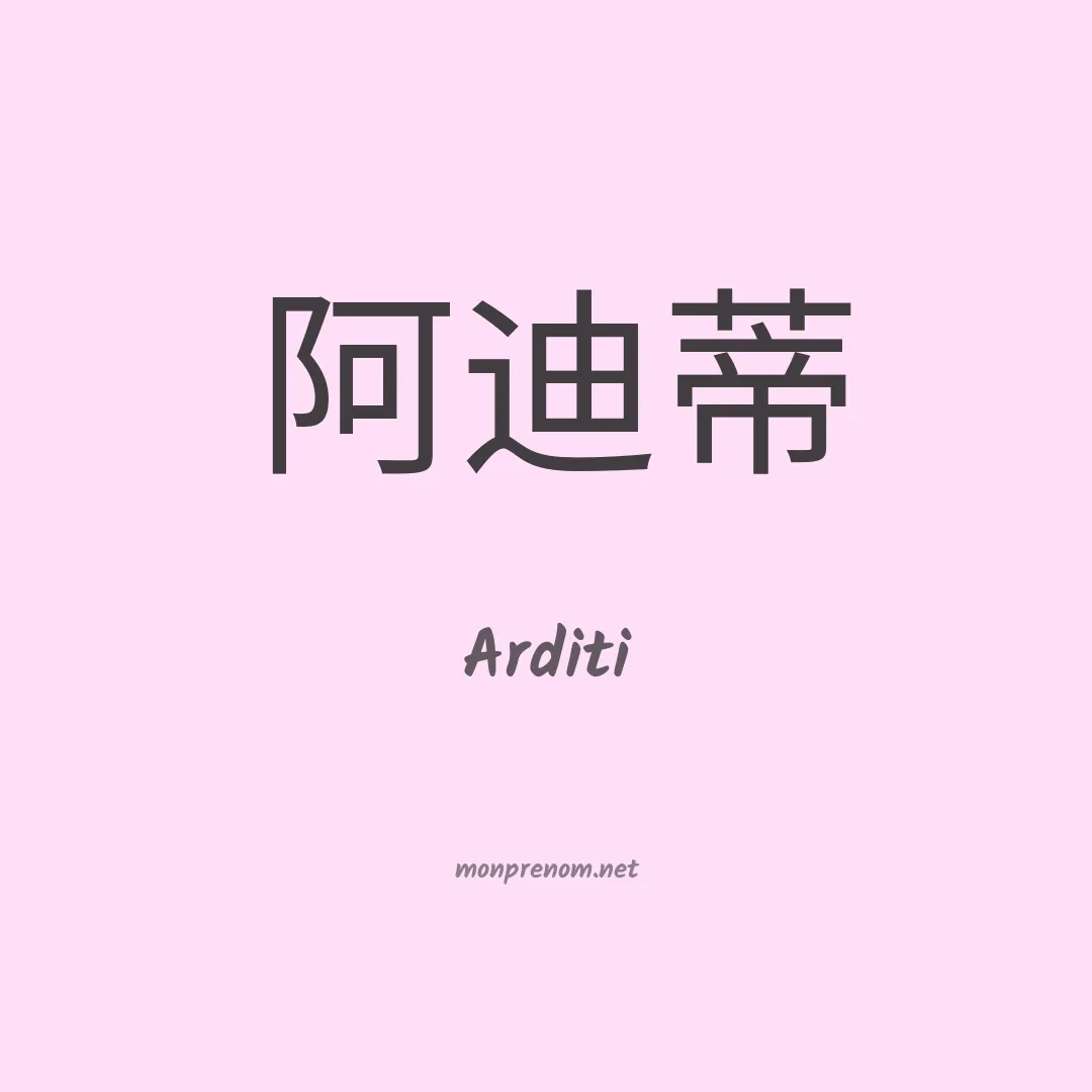 Arditi en chinois