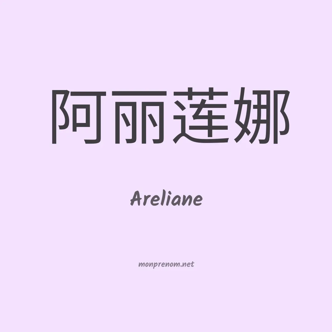 Areliane en chinois