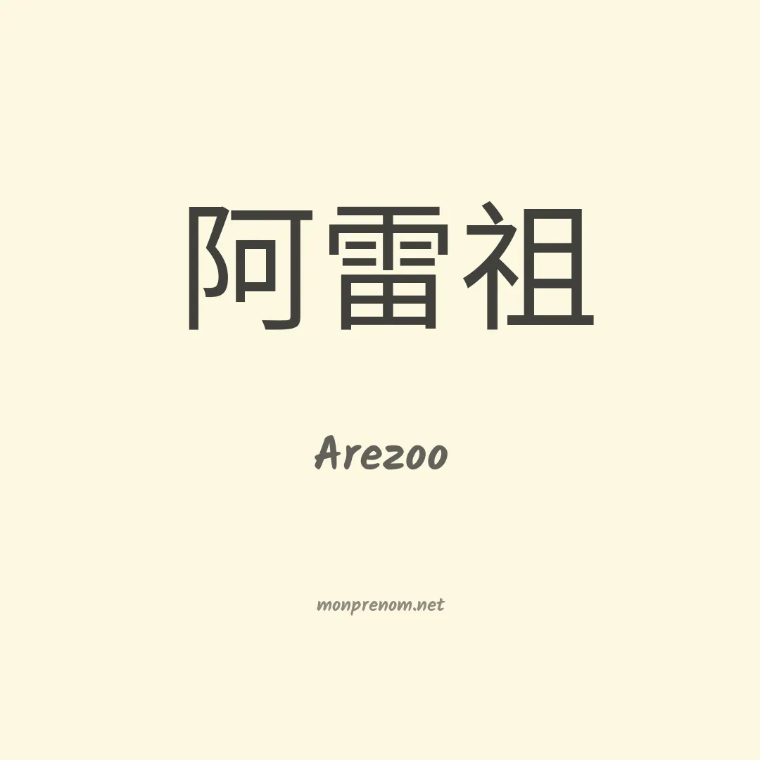 Arezoo en chinois