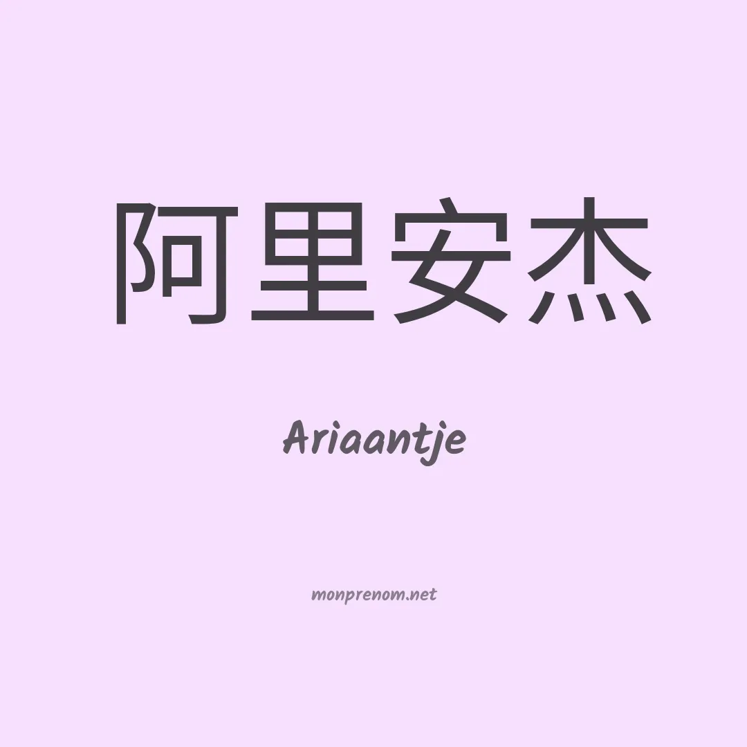Ariaantje en chinois