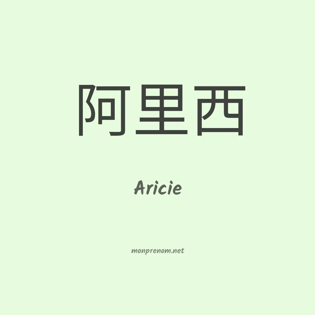 Aricie en chinois