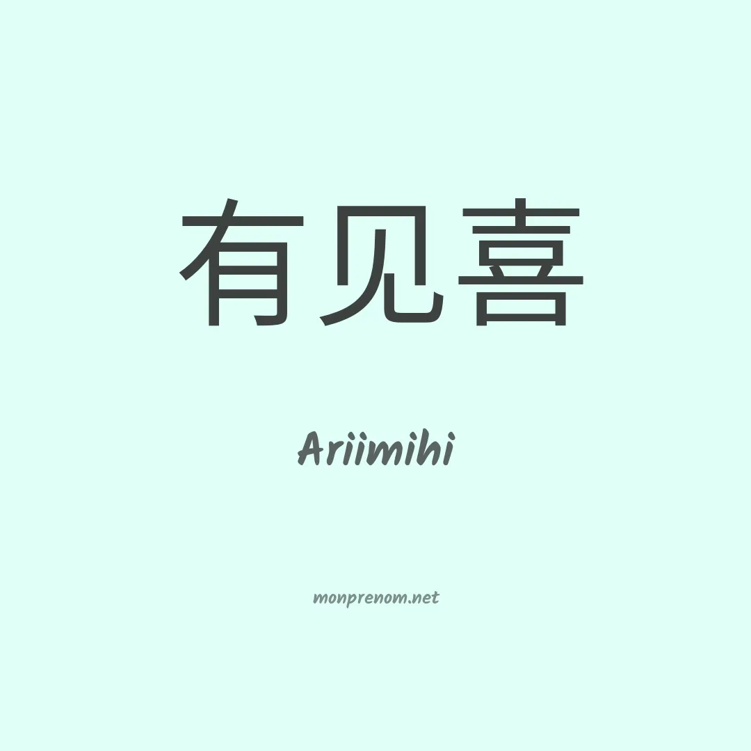 Ariimihi en chinois