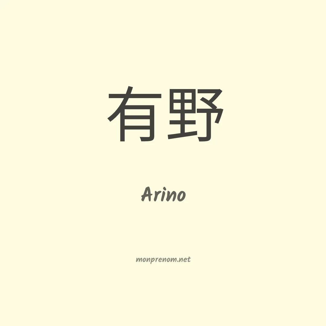 Arino en chinois