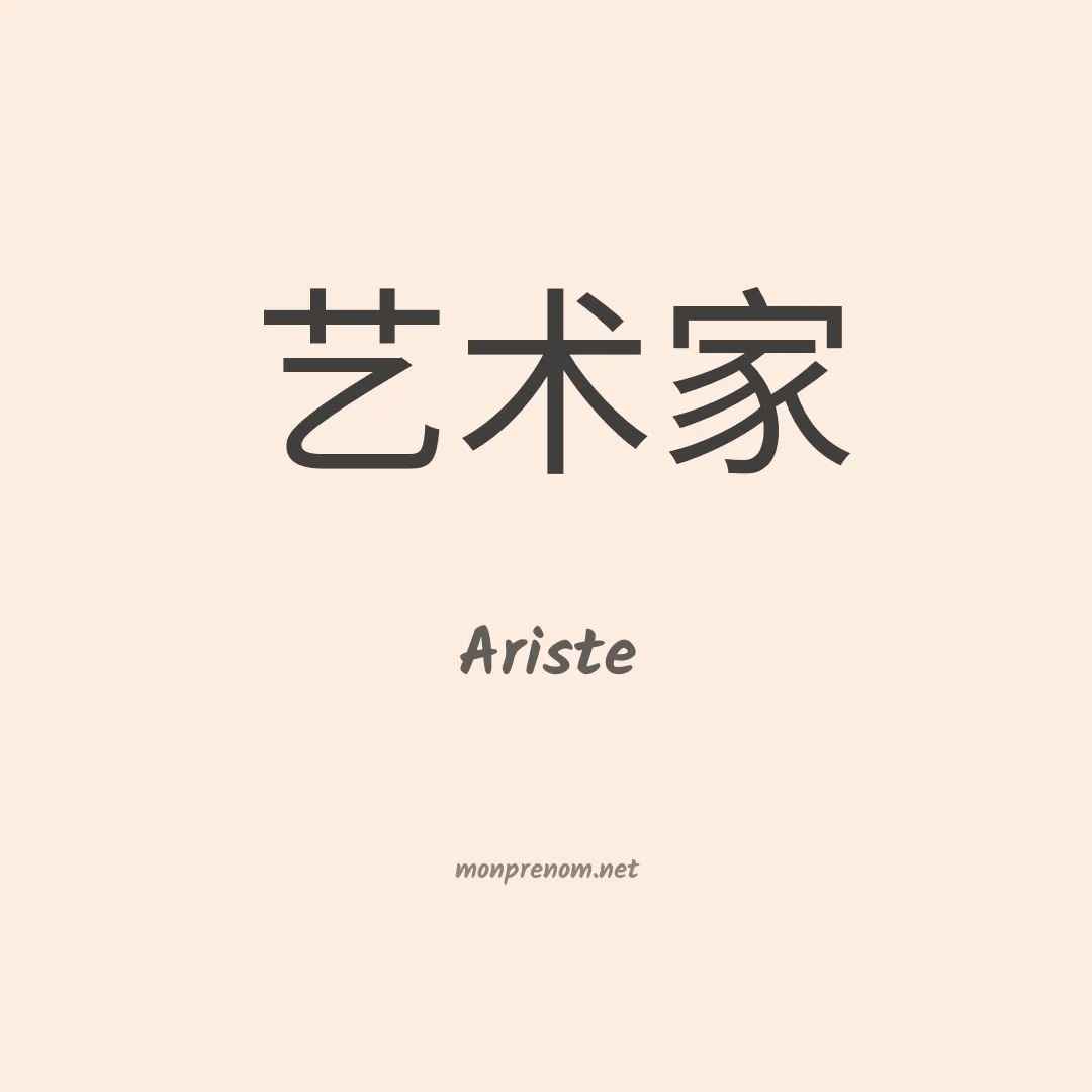 Ariste en chinois