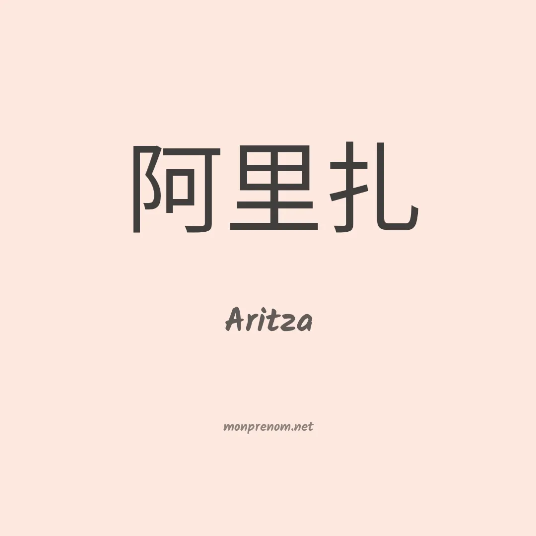 Aritza en chinois