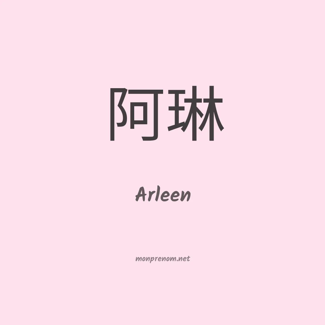 Arleen en chinois
