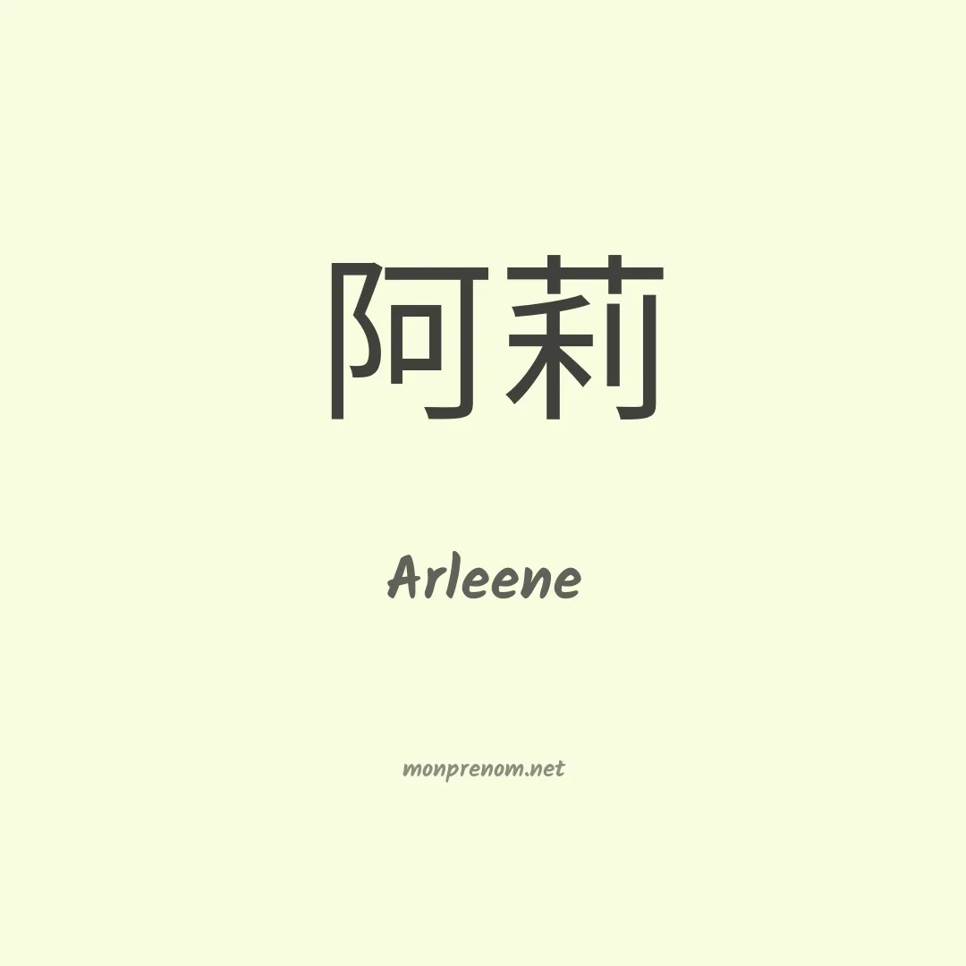 Arleene en chinois
