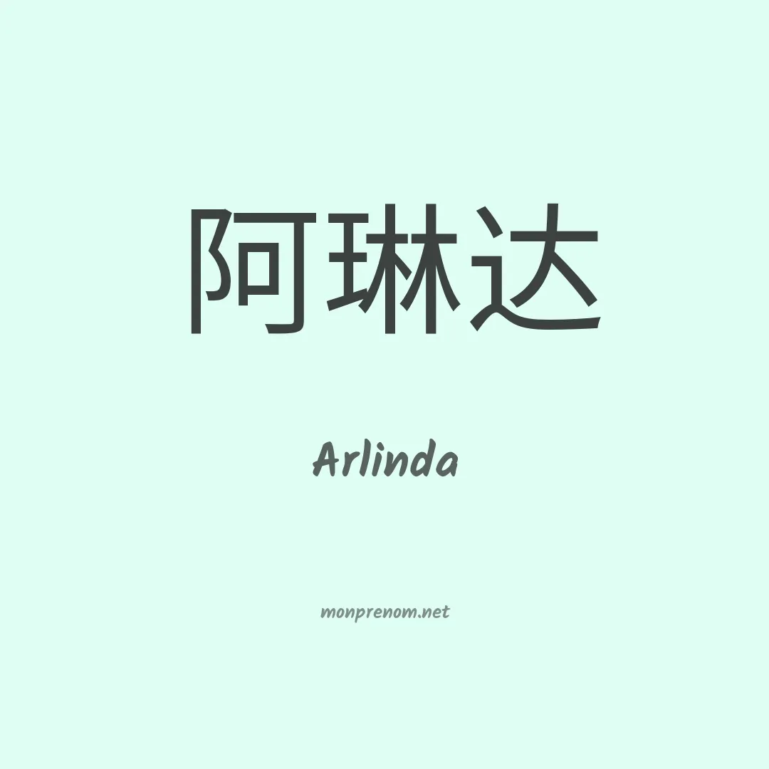 Arlinda en chinois