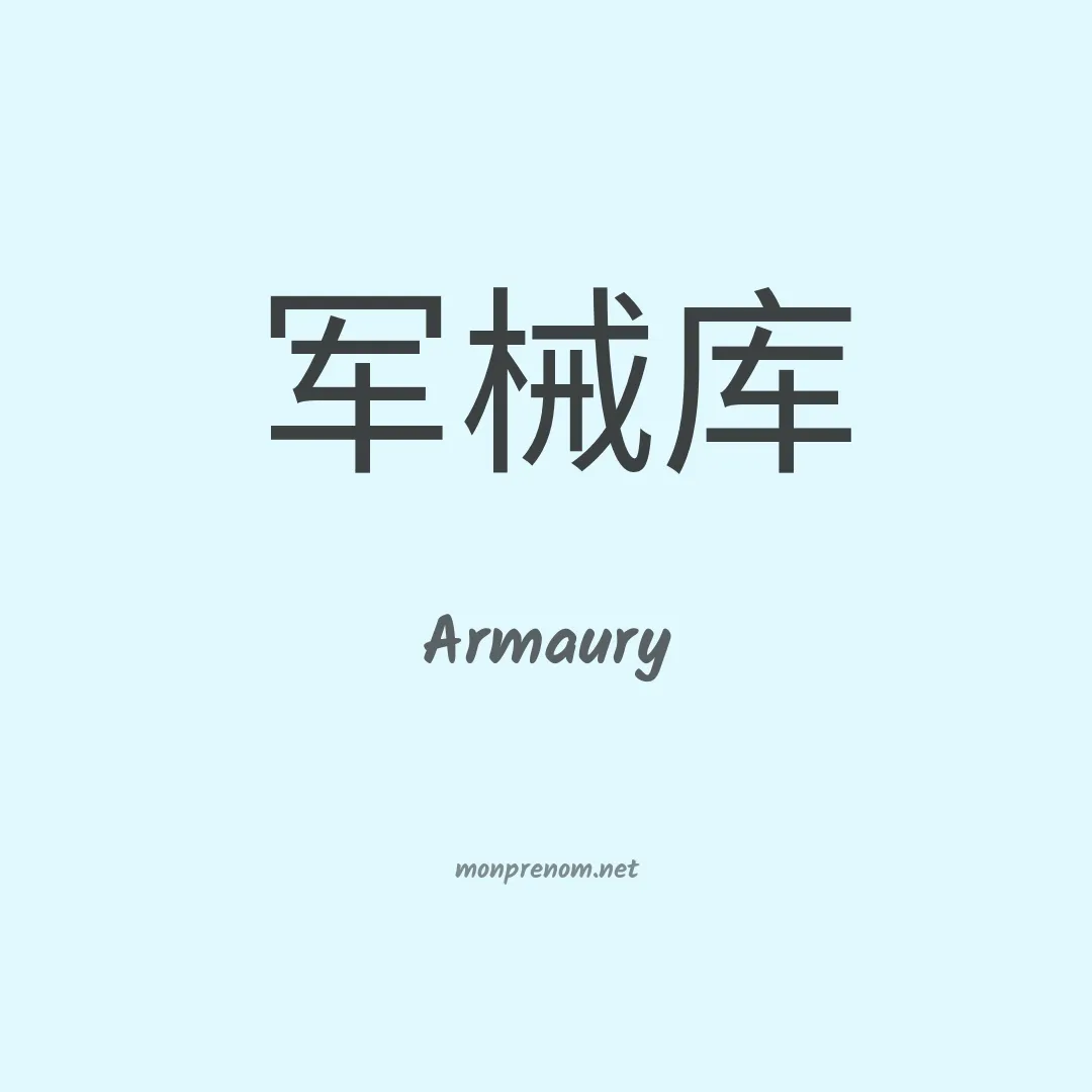 Armaury en chinois