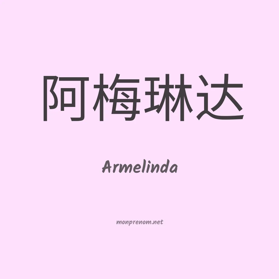 Armelinda en chinois