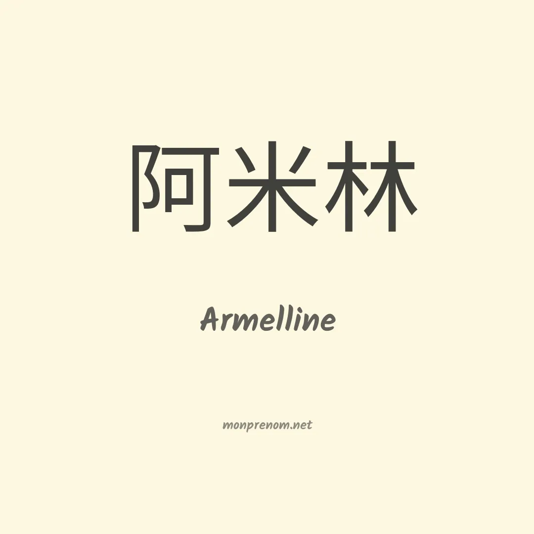 Armelline en chinois