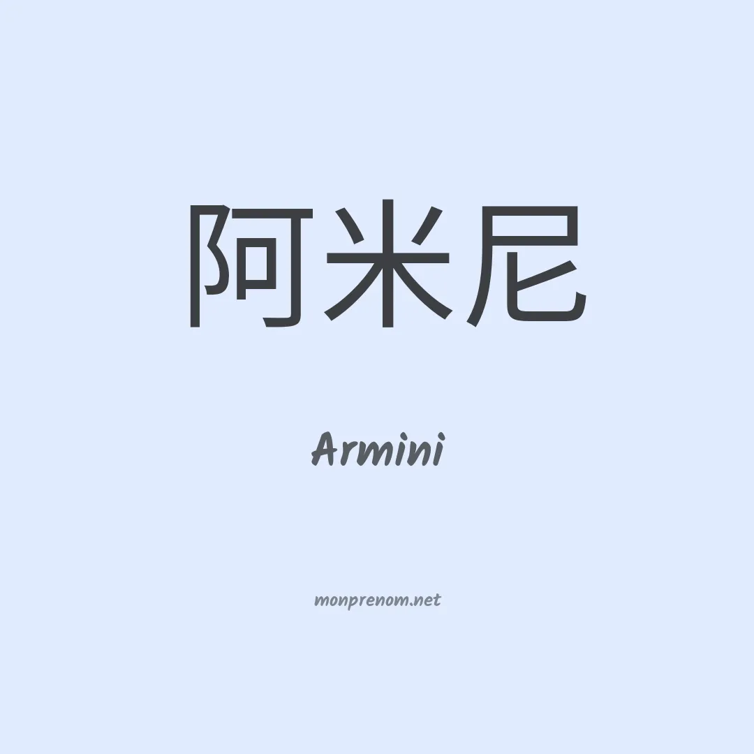 Armini en chinois
