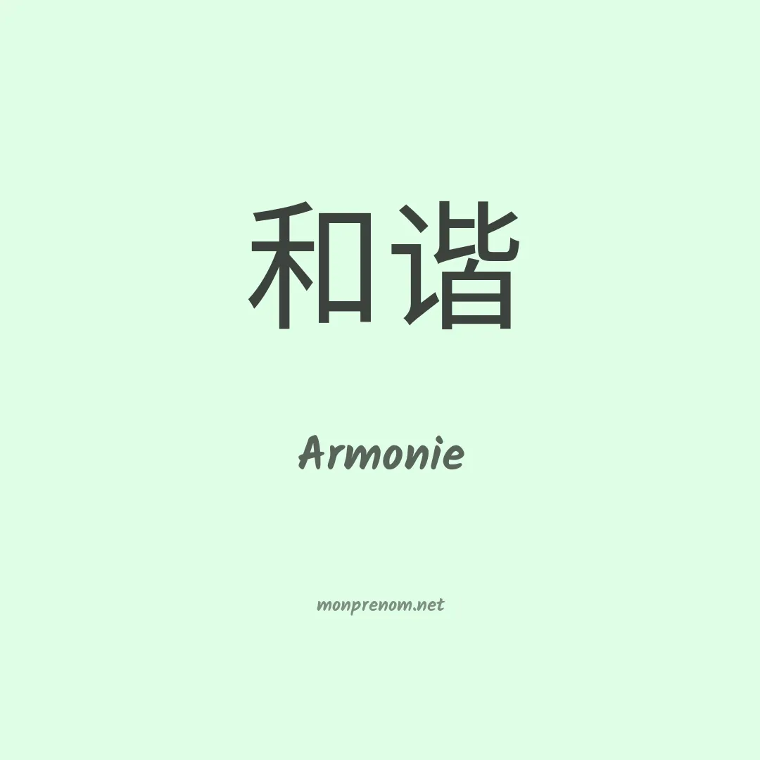 Armonie en chinois