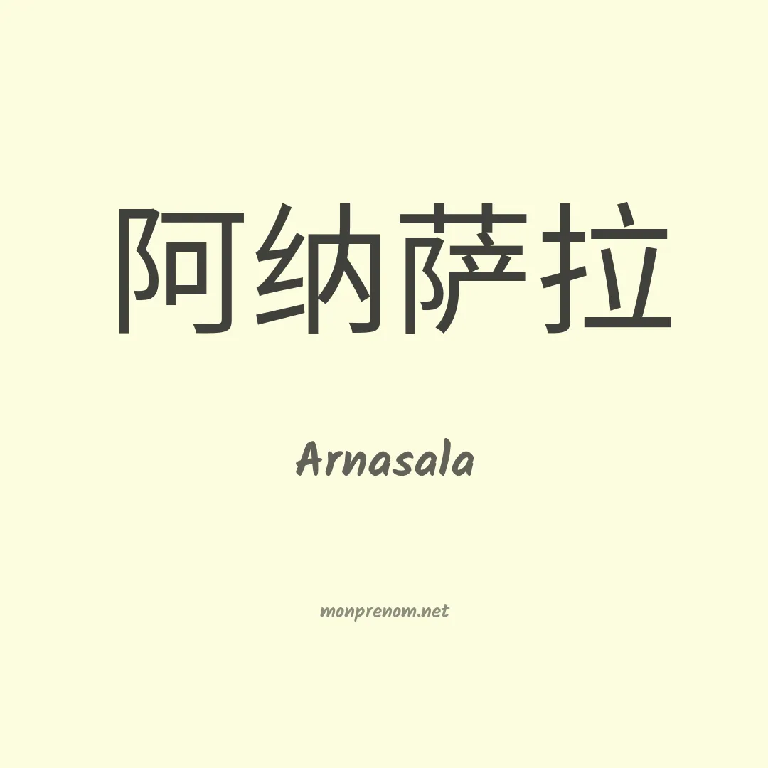 Arnasala en chinois