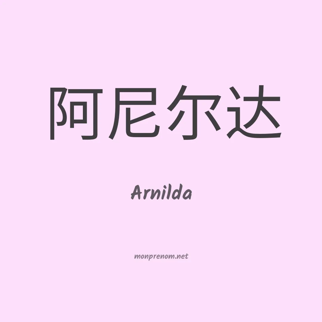 Arnilda en chinois