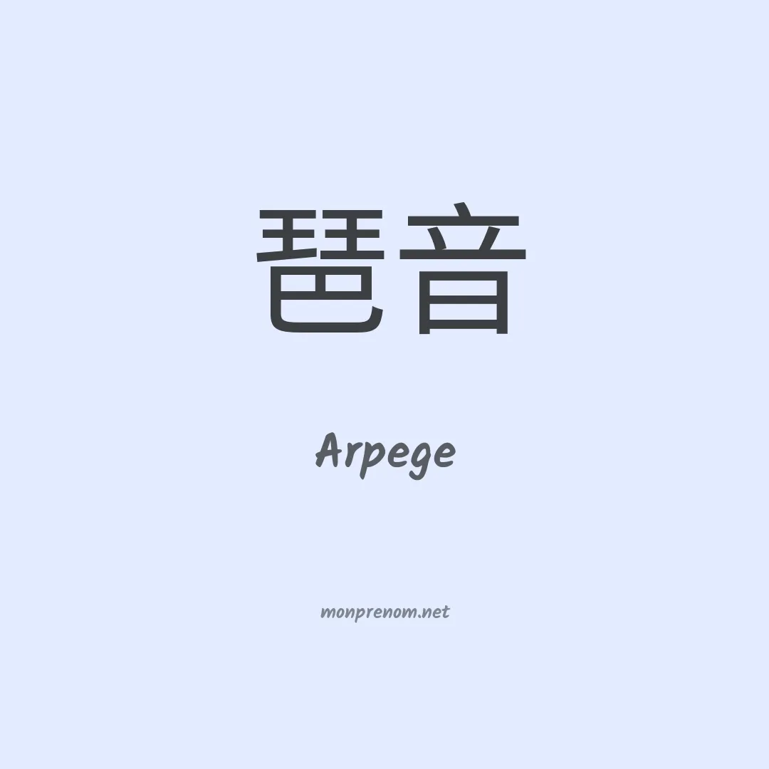 Arpege en chinois