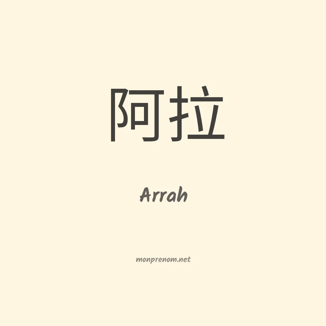 Arrah en chinois