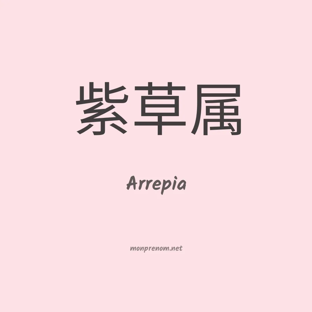 Arrepia en chinois