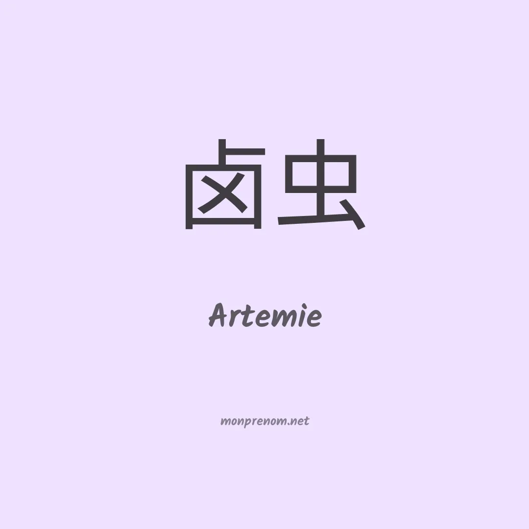 Artemie en chinois