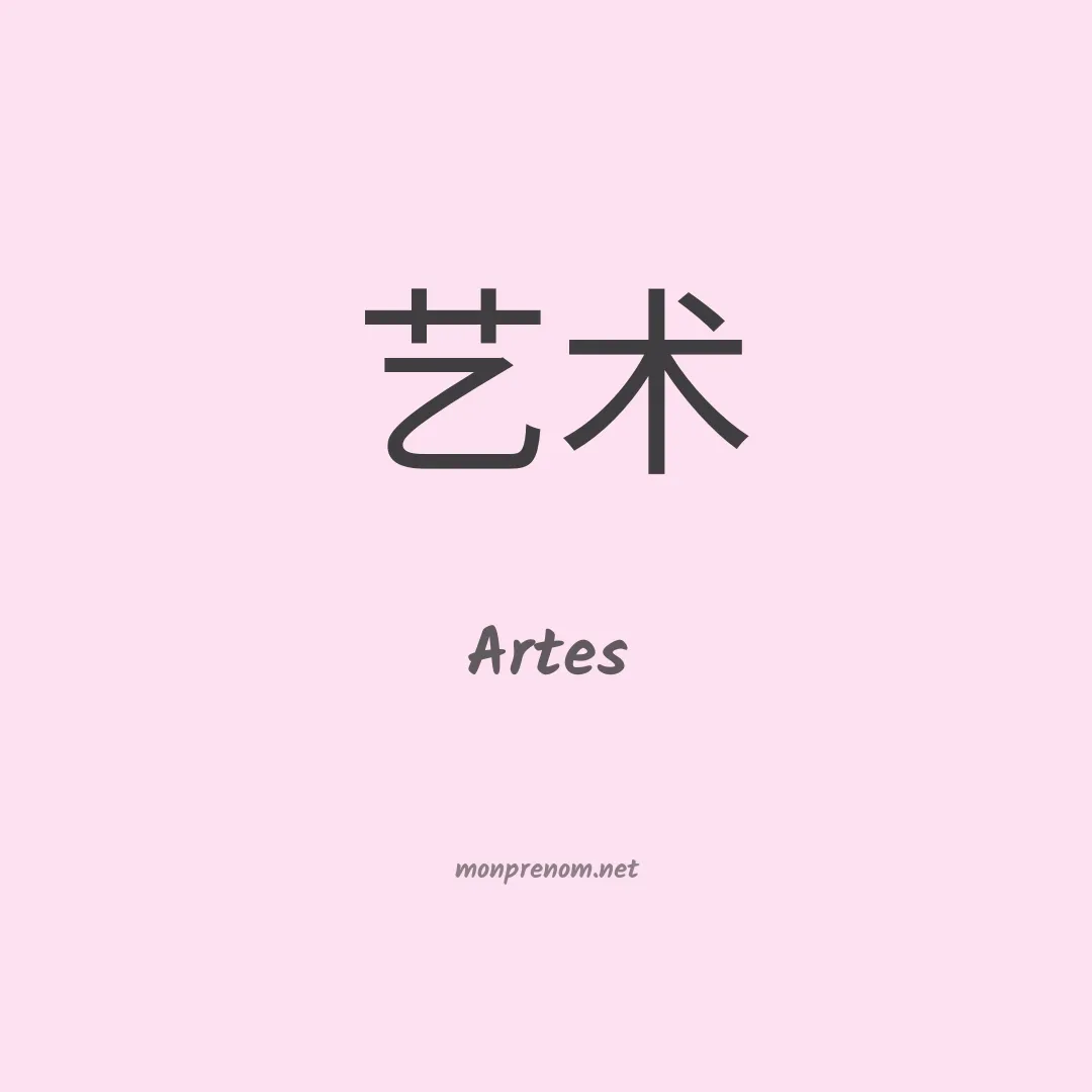 Artes en chinois
