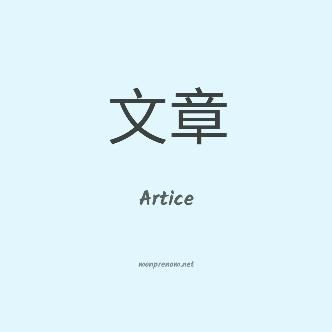 Artice en chinois