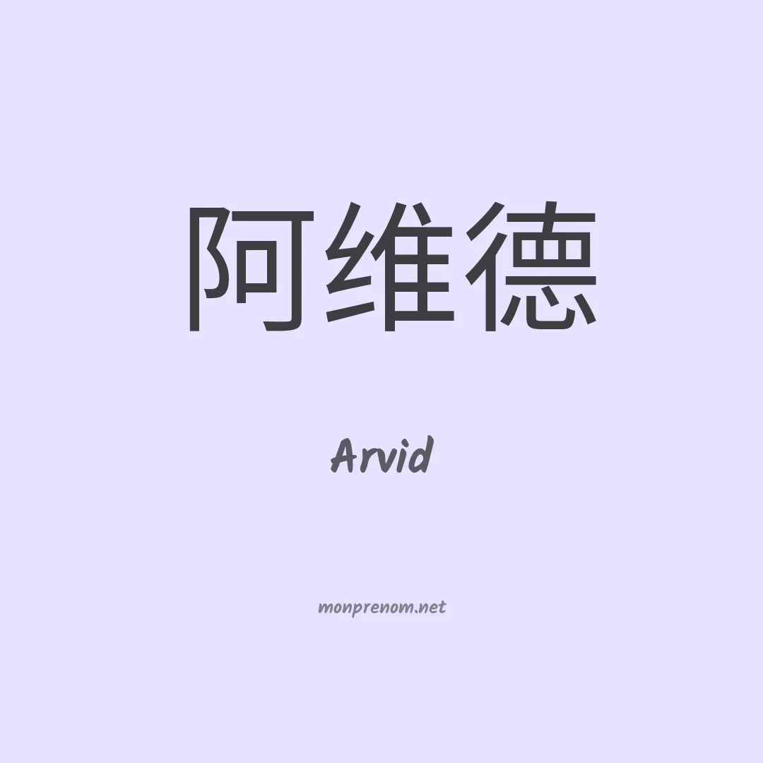 Arvid en chinois