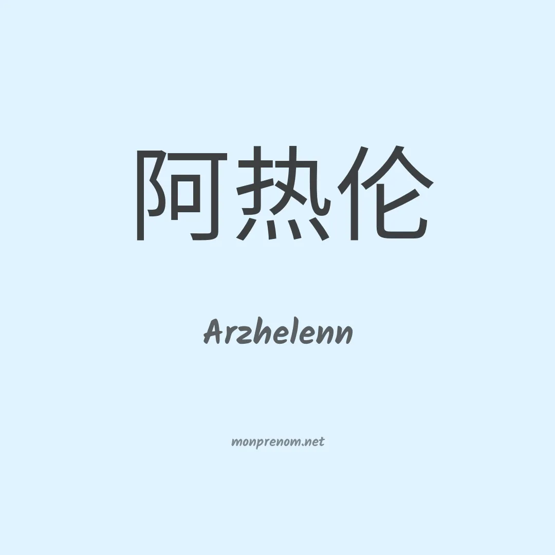 Arzhelenn en chinois