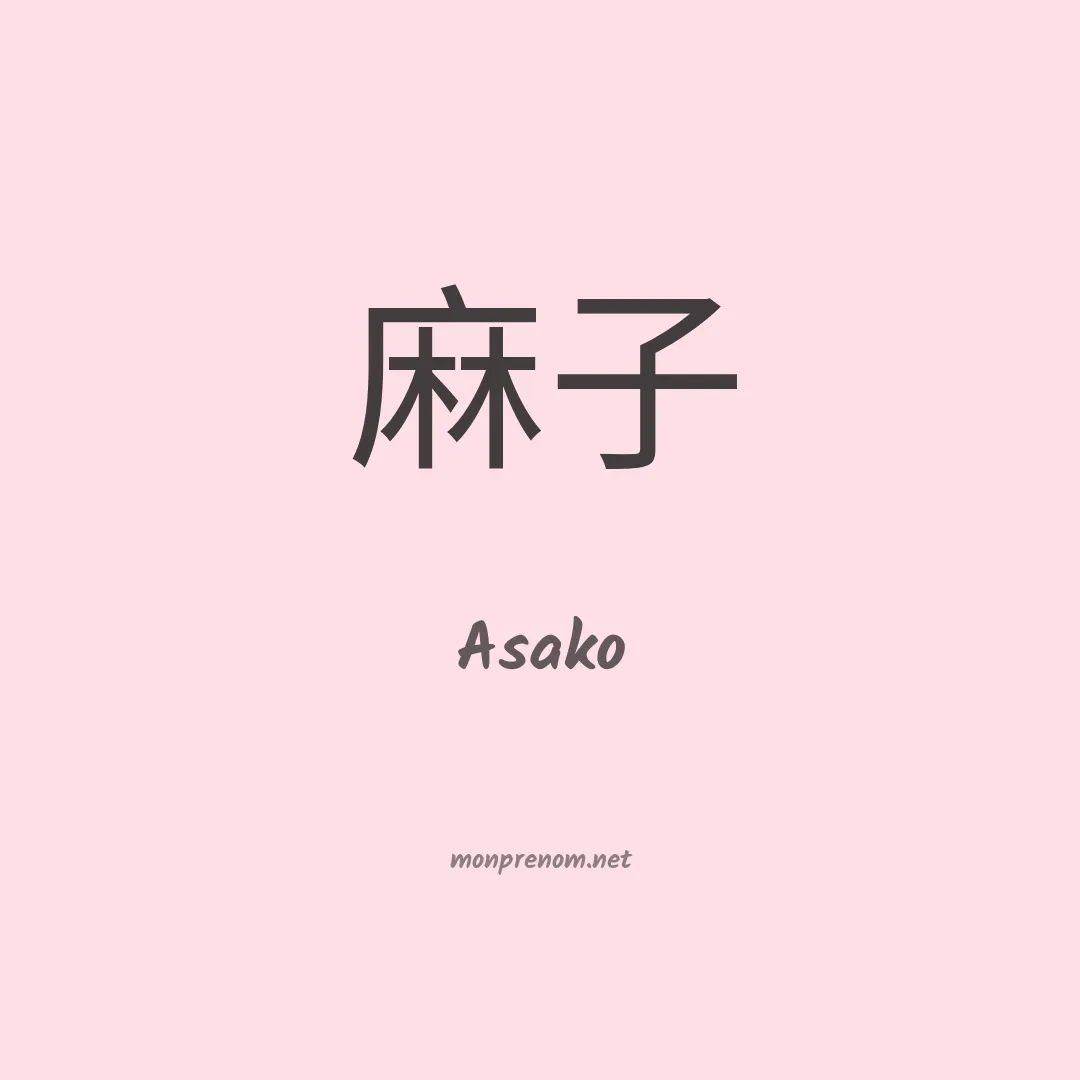 Asako en chinois