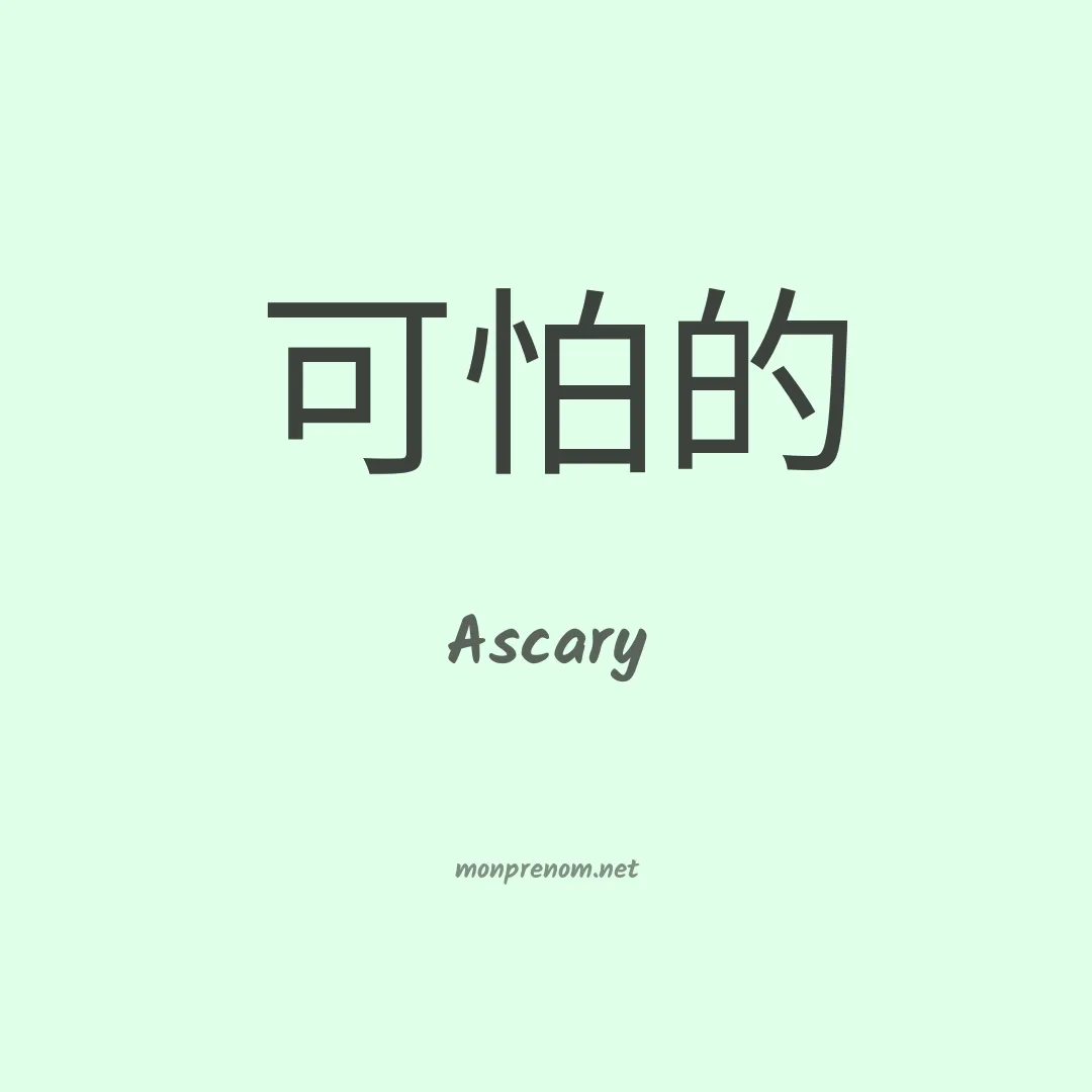 Ascary en chinois