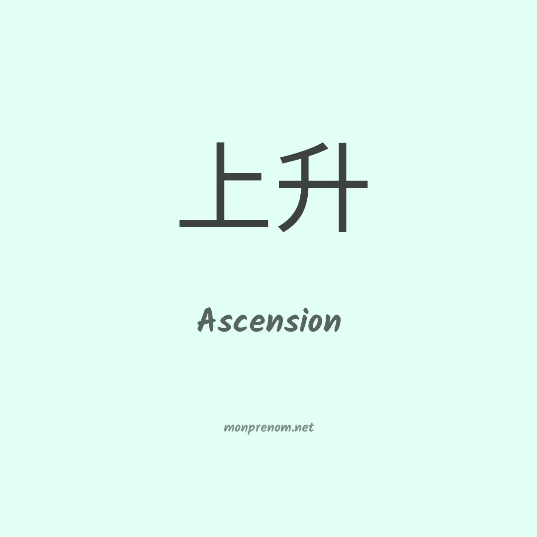 Ascension en chinois