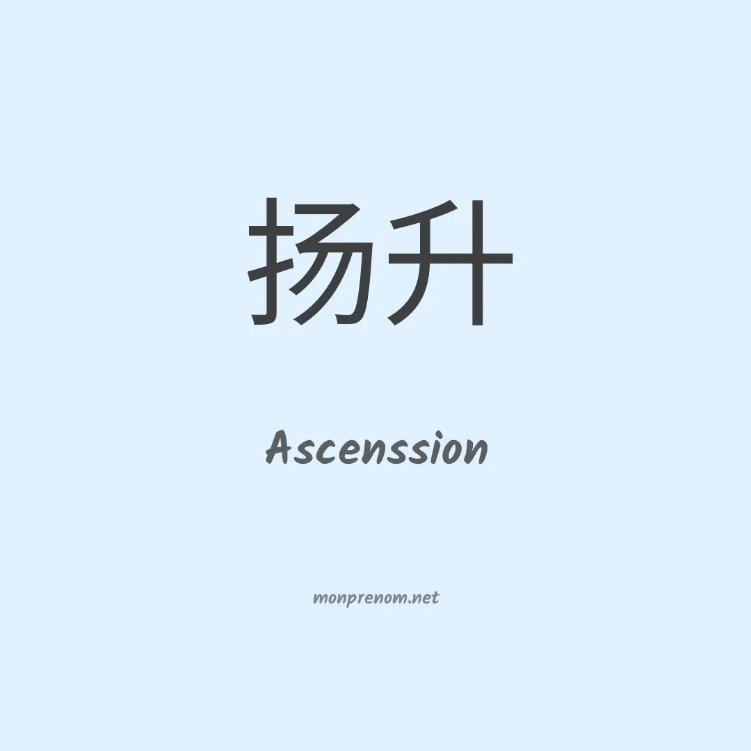 Ascenssion en chinois