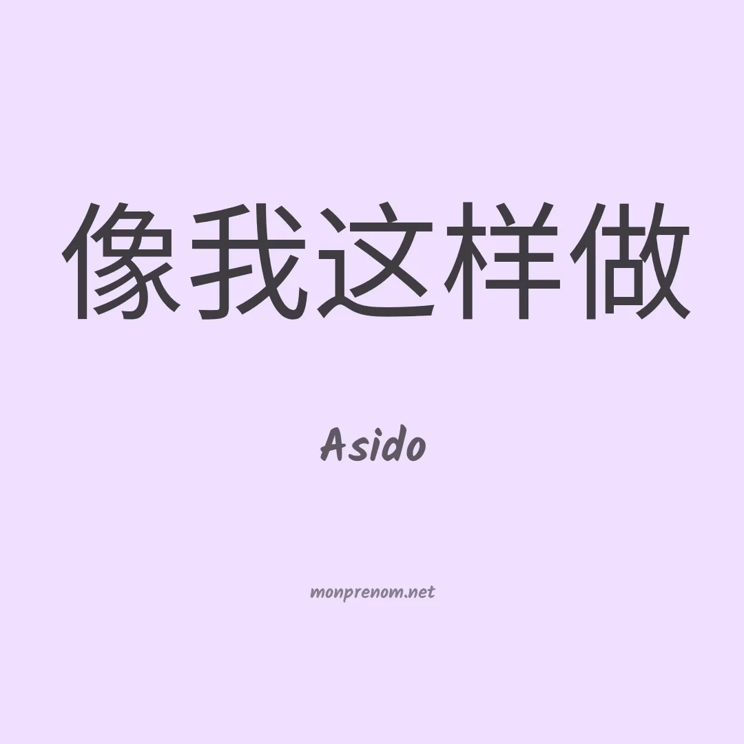 Asido en chinois