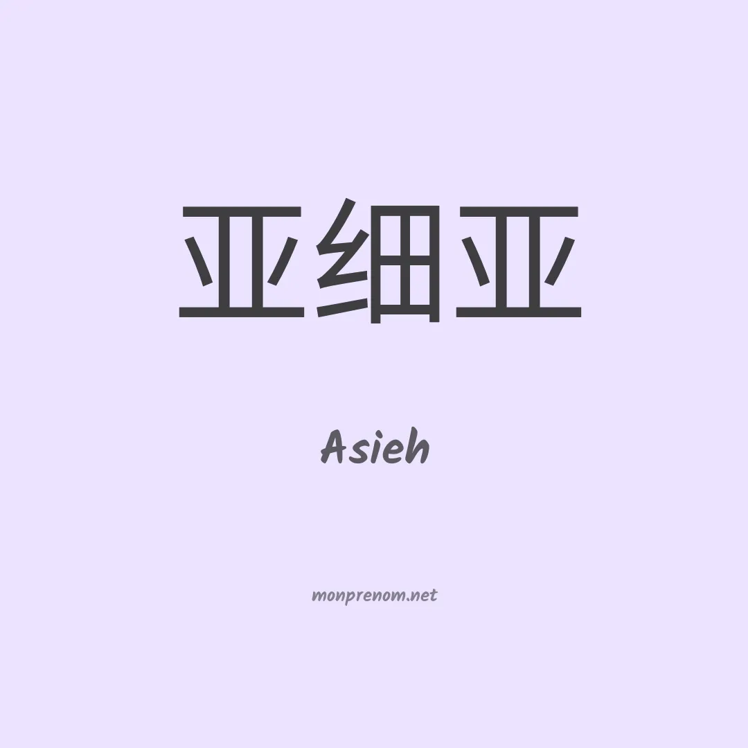 Asieh en chinois