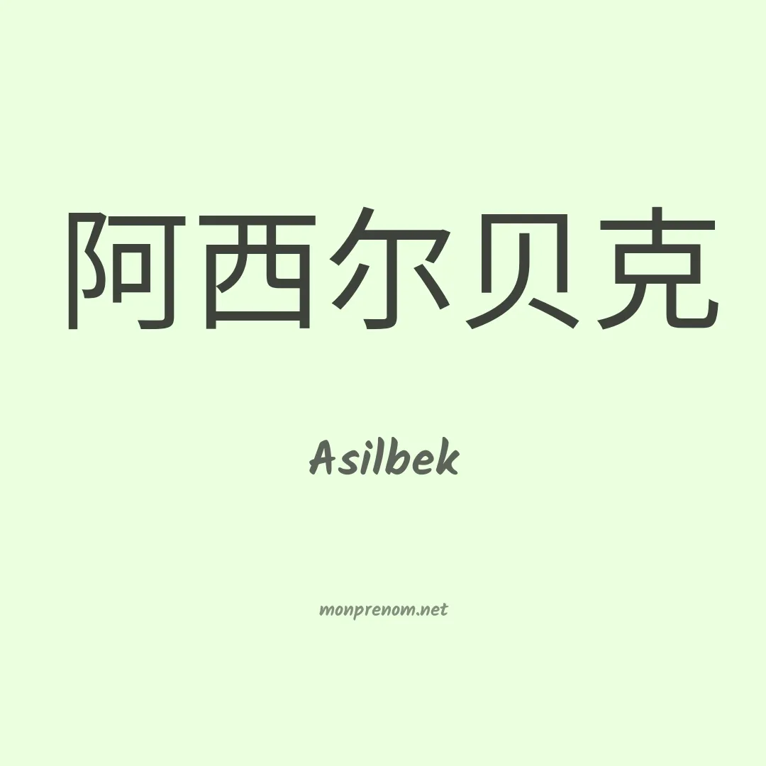 Asilbek en chinois