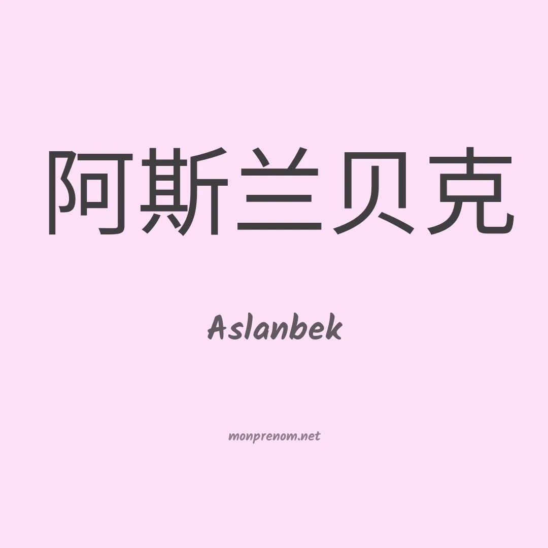 Aslanbek en chinois