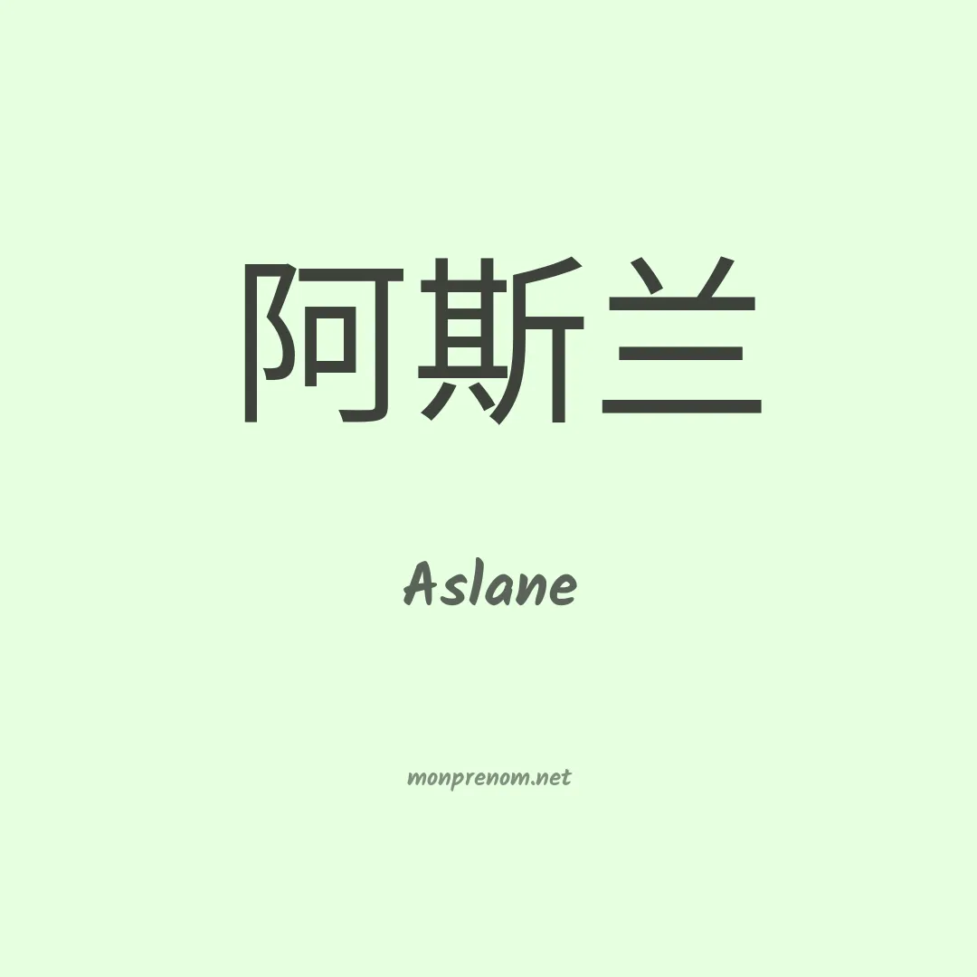 Aslane en chinois