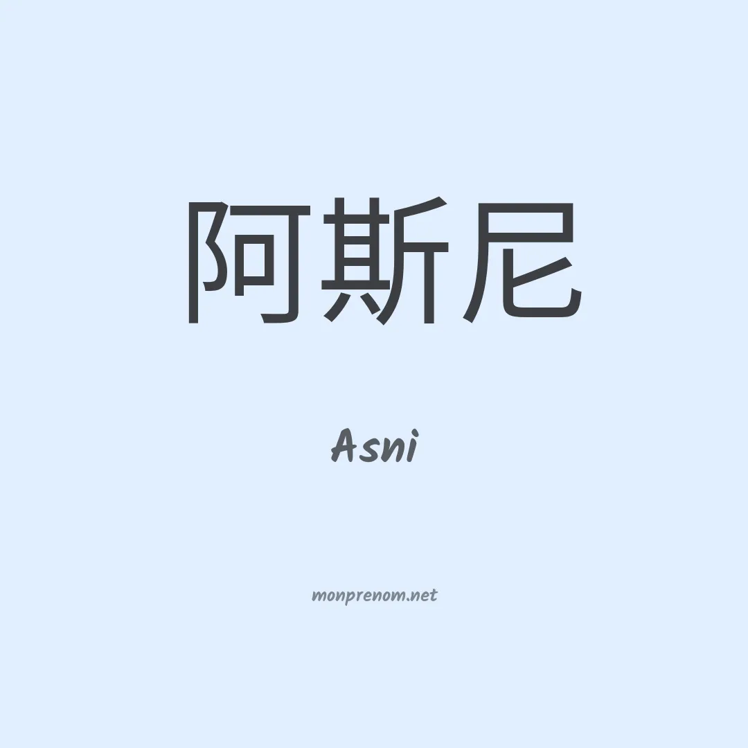 Asni en chinois