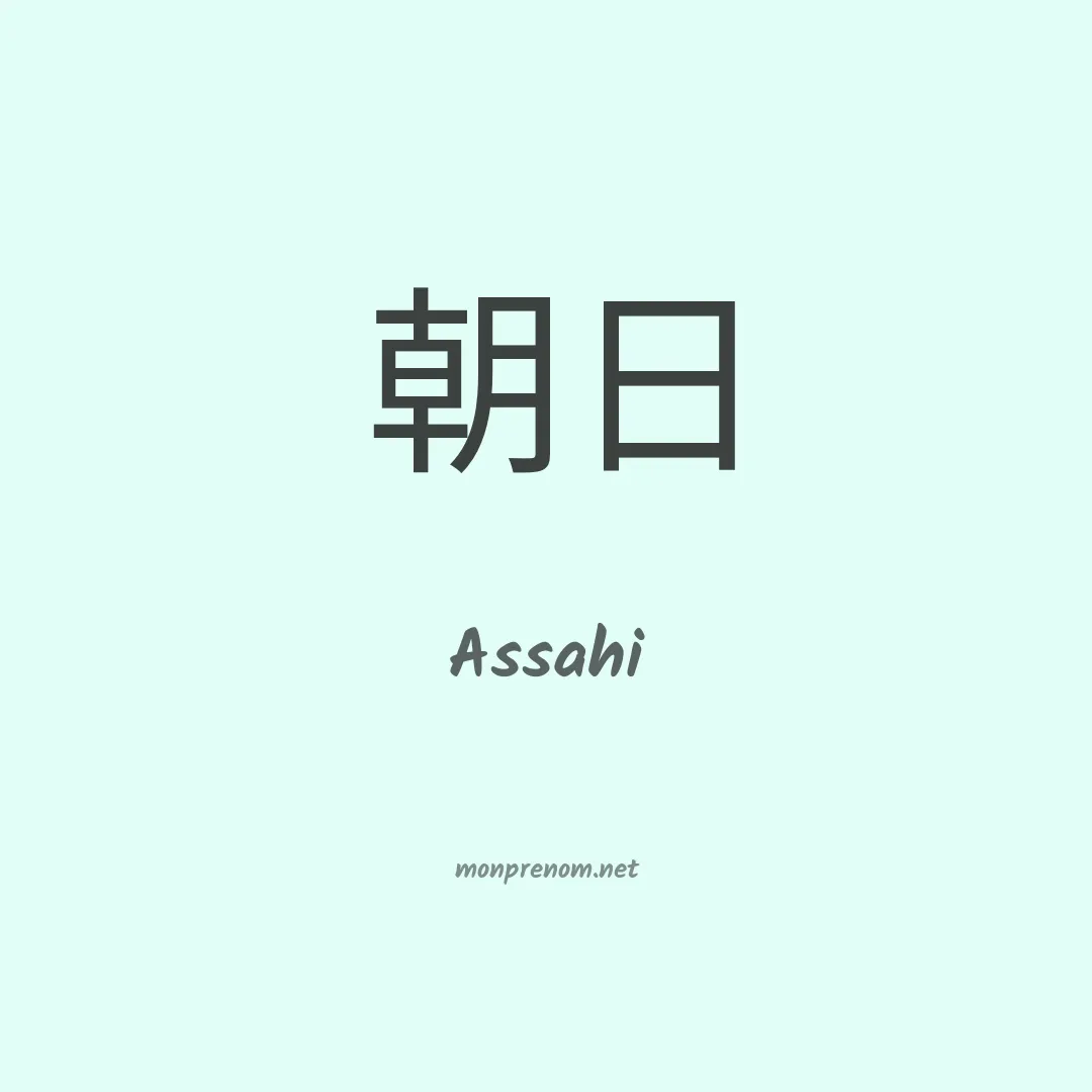 Assahi en chinois