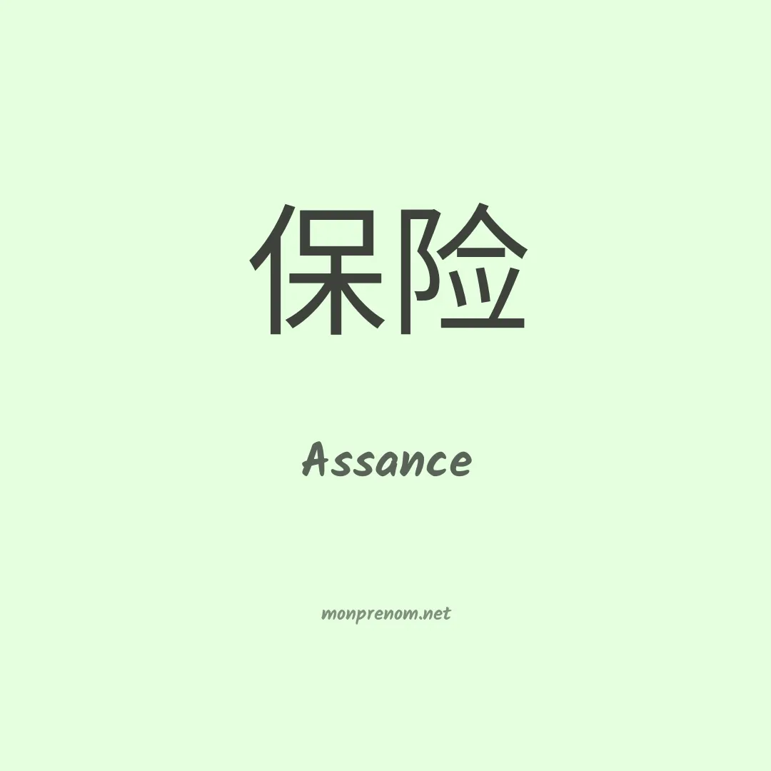 Assance en chinois