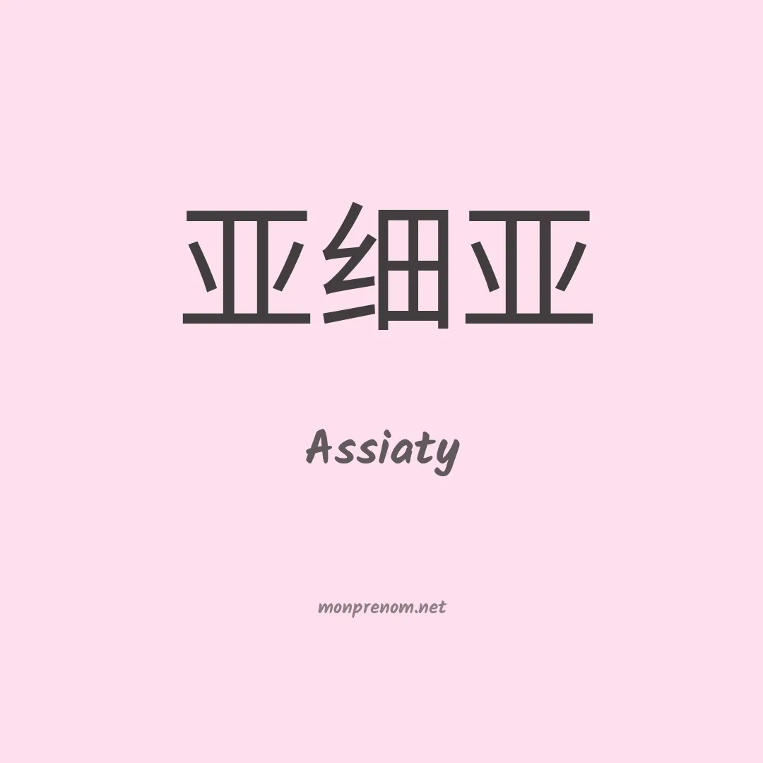 Assiaty en chinois