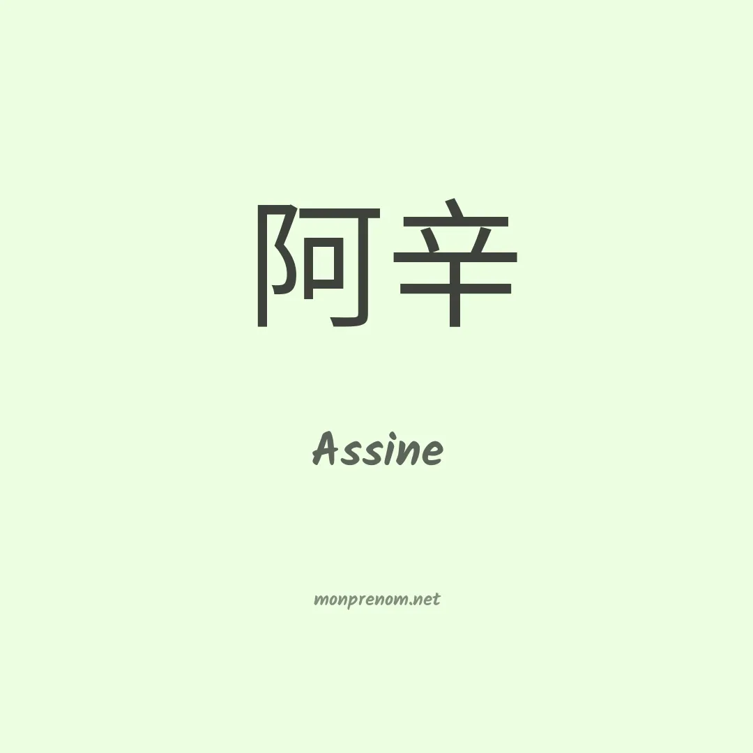 Assine en chinois