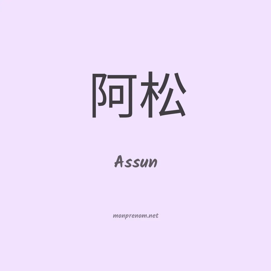 Assun en chinois
