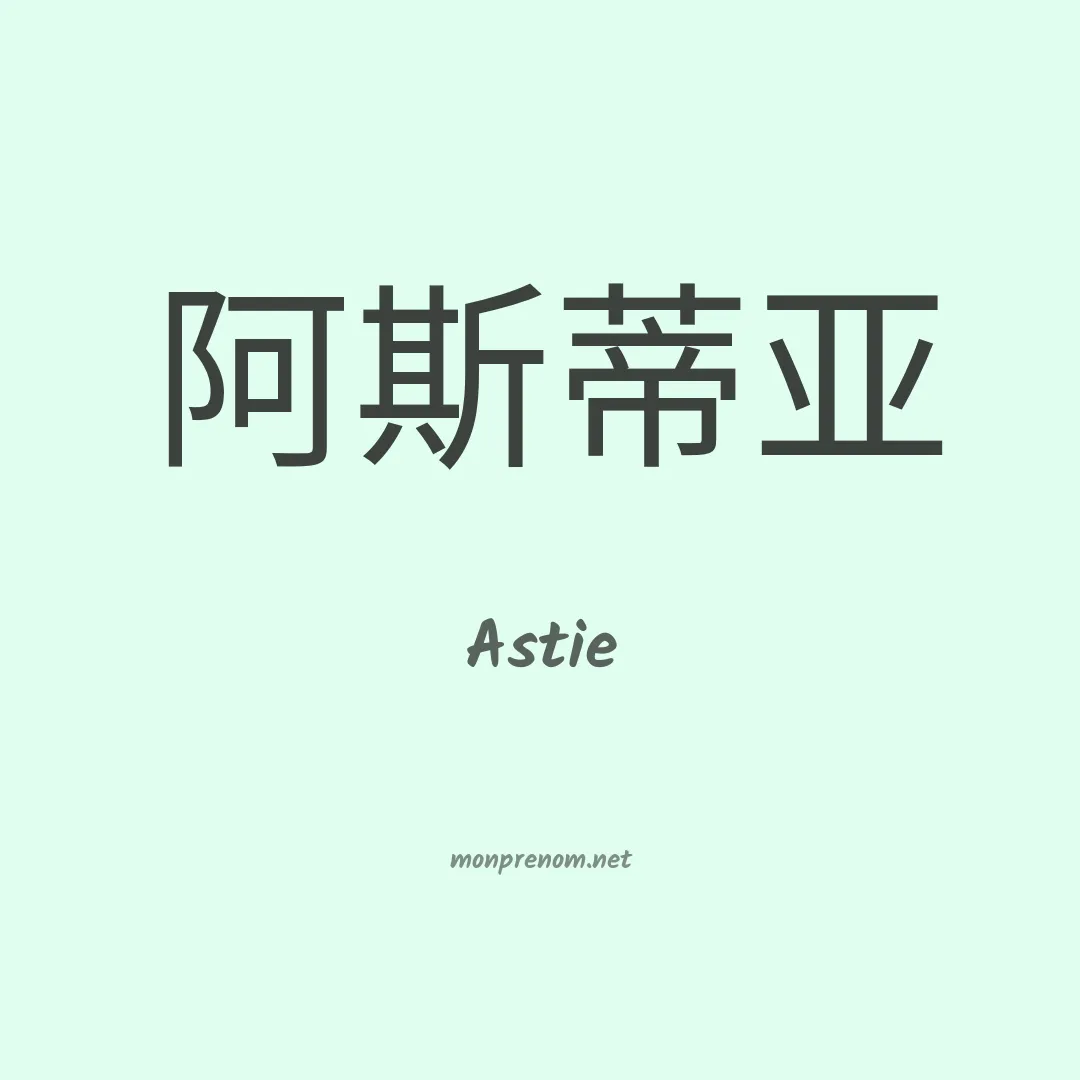 Astie en chinois