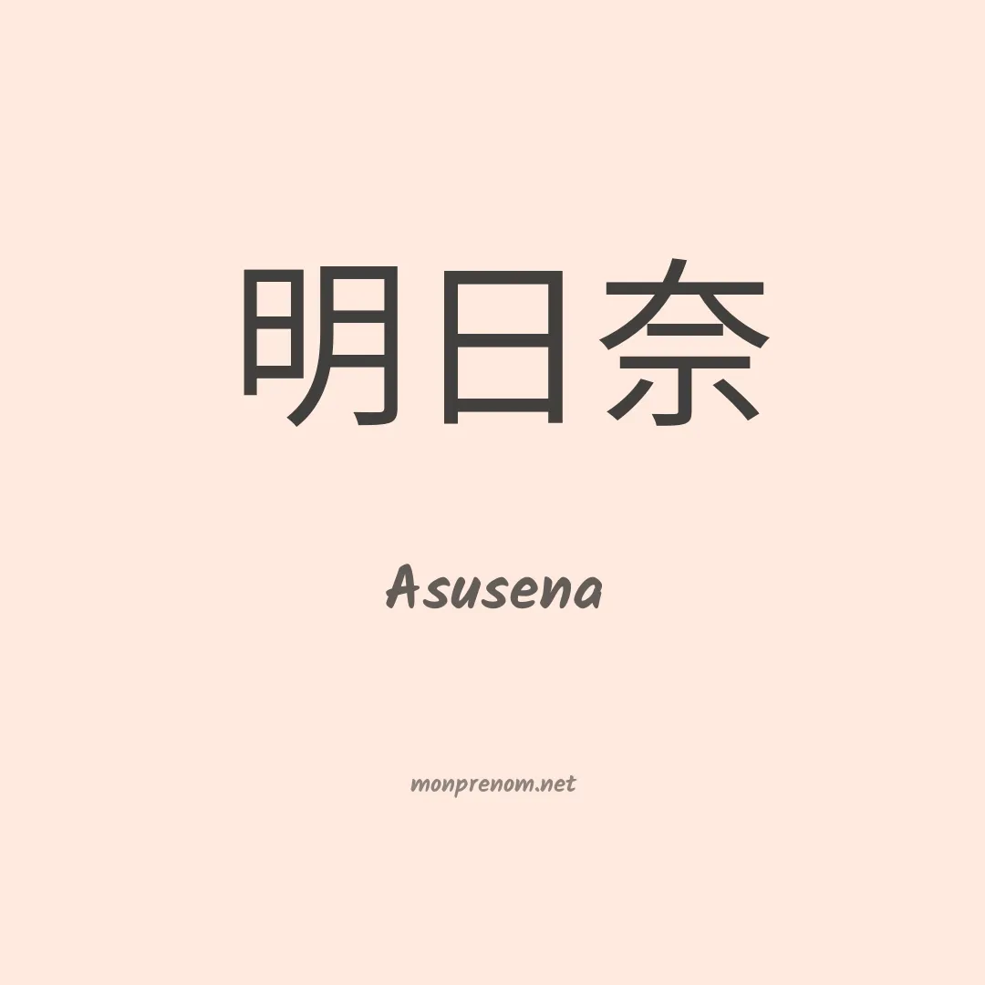 Asusena en chinois
