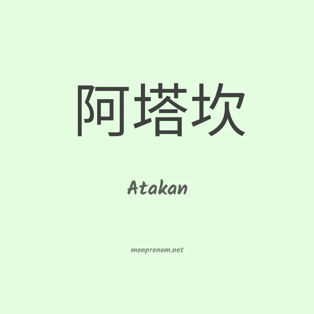 Atakan en chinois