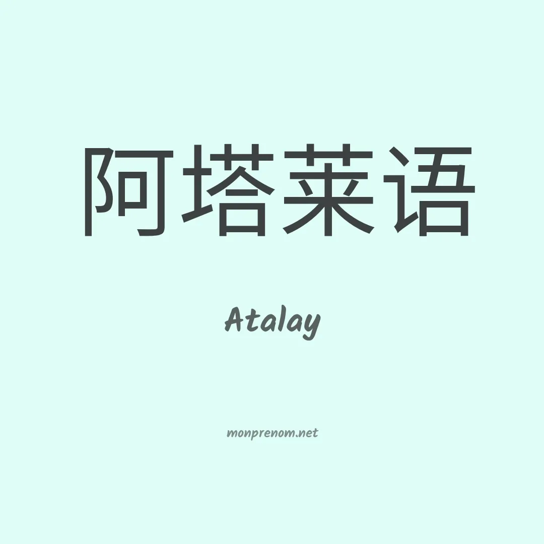 Atalay en chinois